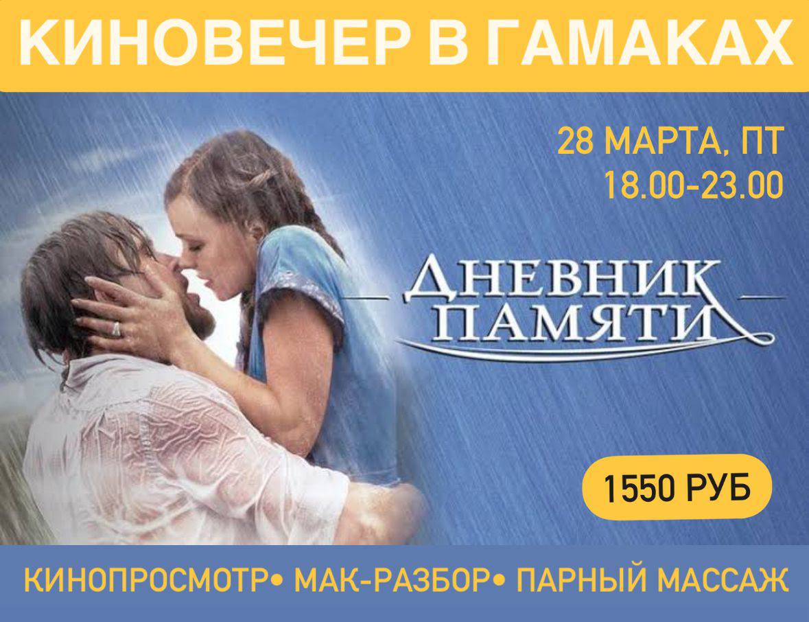 Киноклуб на подушках: PRO себя и отношения