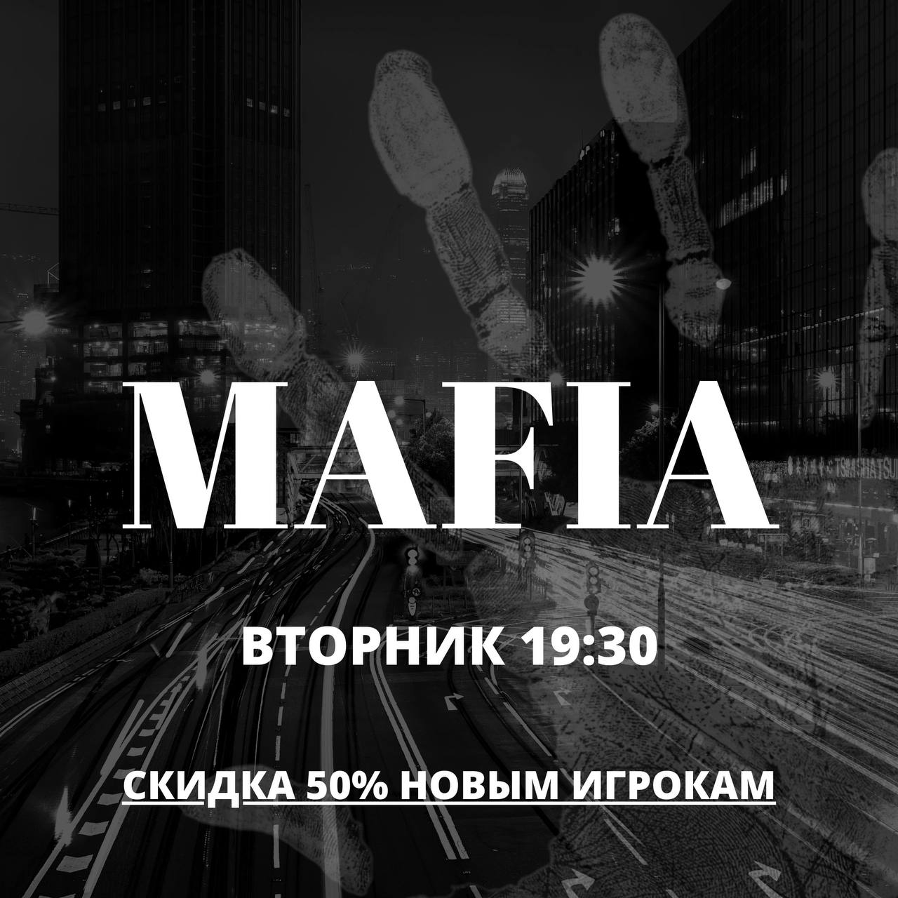 МАФИЯ