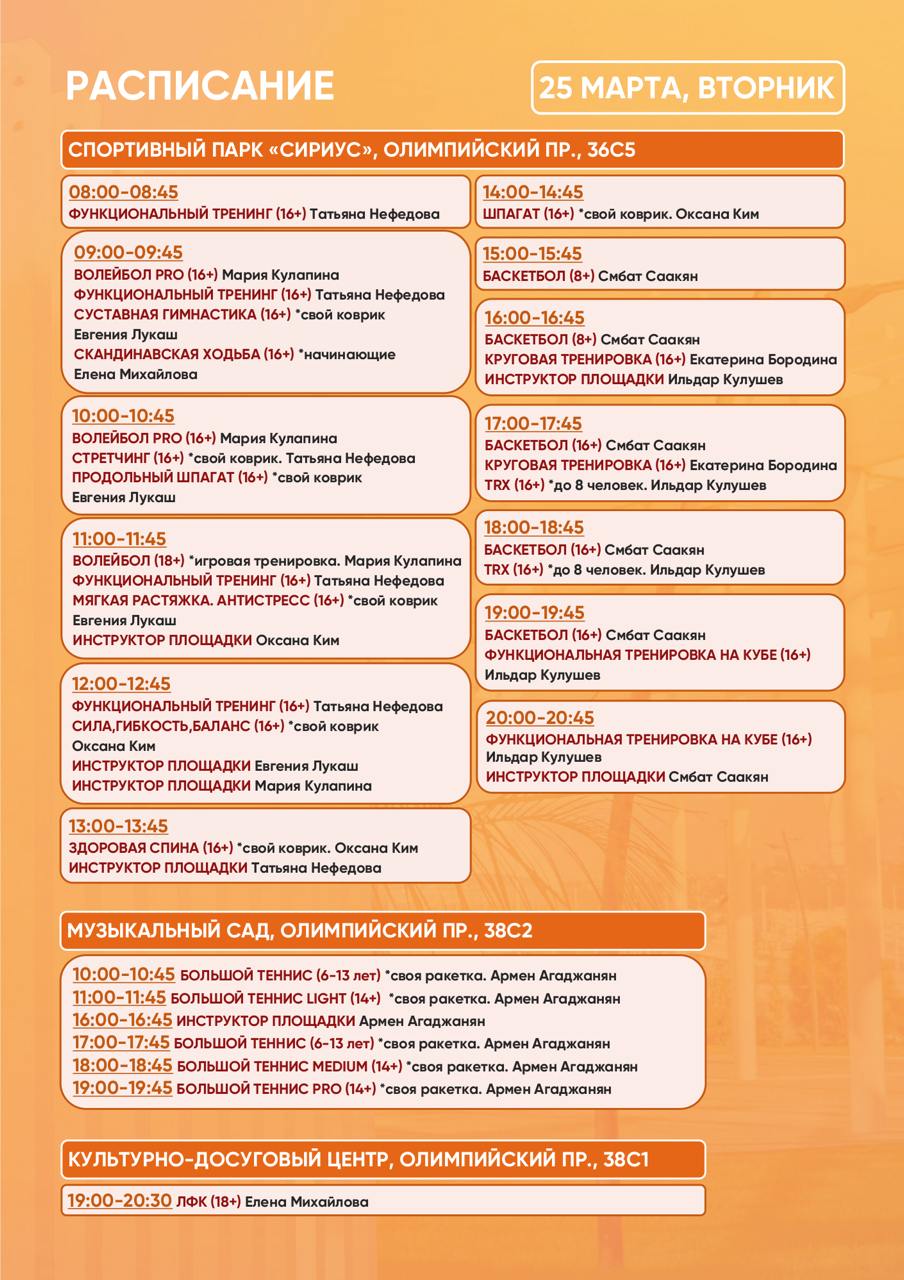 Расписание тренировок в Спортивном парке