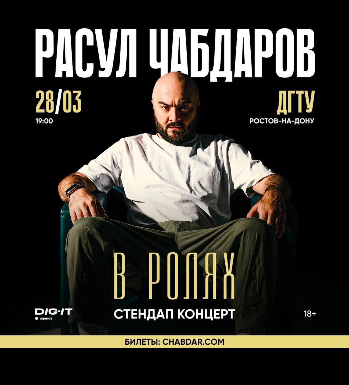 Расул Чабдаров. Стендап концерт