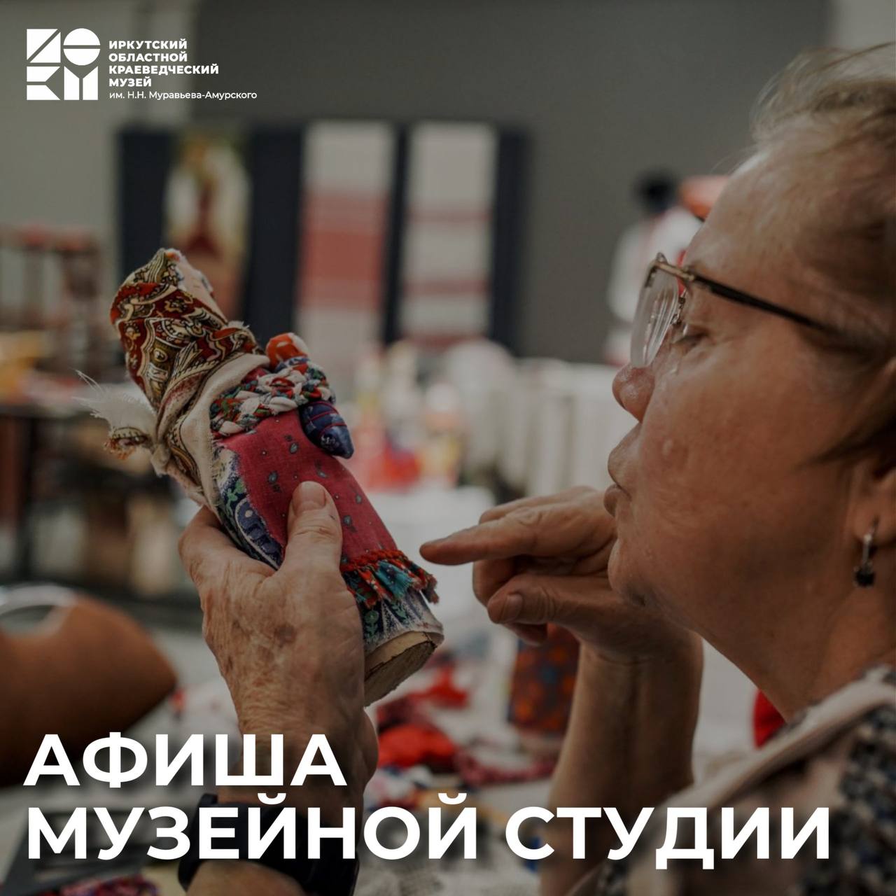 Афиша выставочного отдела Музейная студия