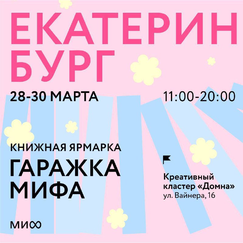 Гаражка МИФа