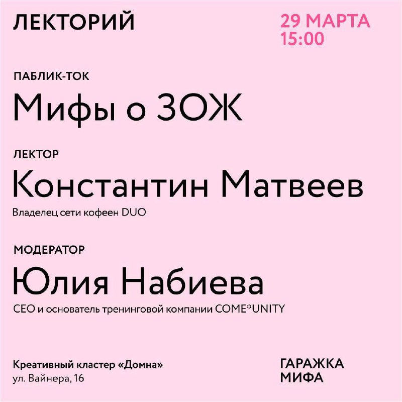 Гаражка МИФа