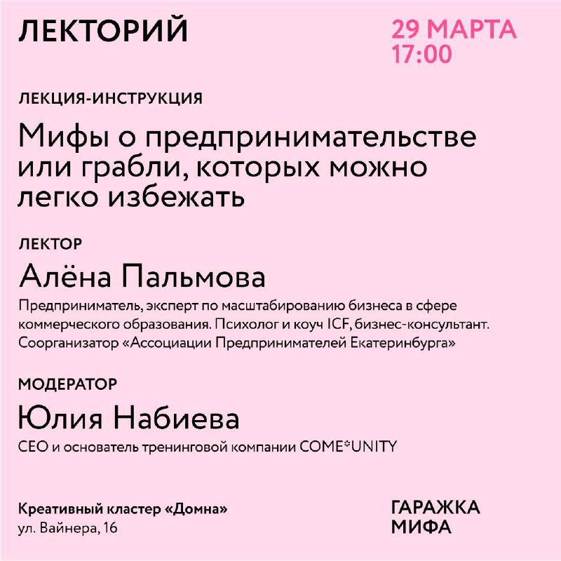 Гаражка МИФа