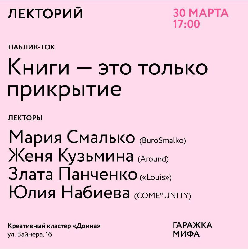 Гаражка МИФа