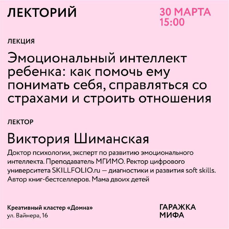Гаражка МИФа