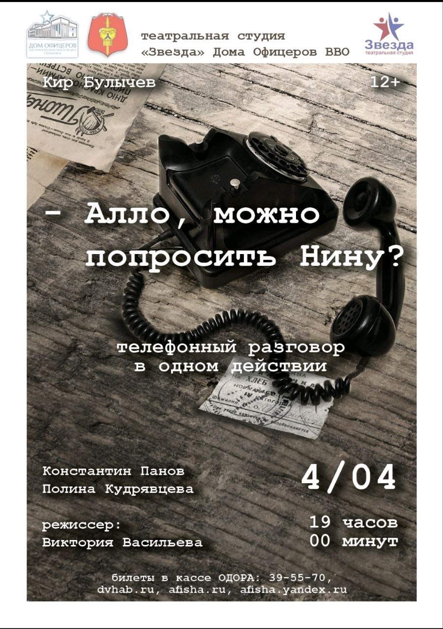 Алло, можно попросить Нину?