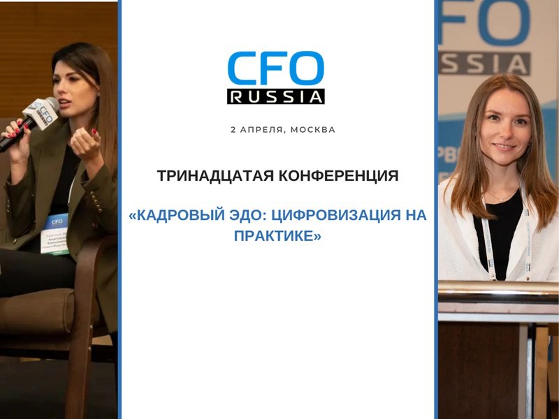 Кадровый ЭДО: цифровизация на практике