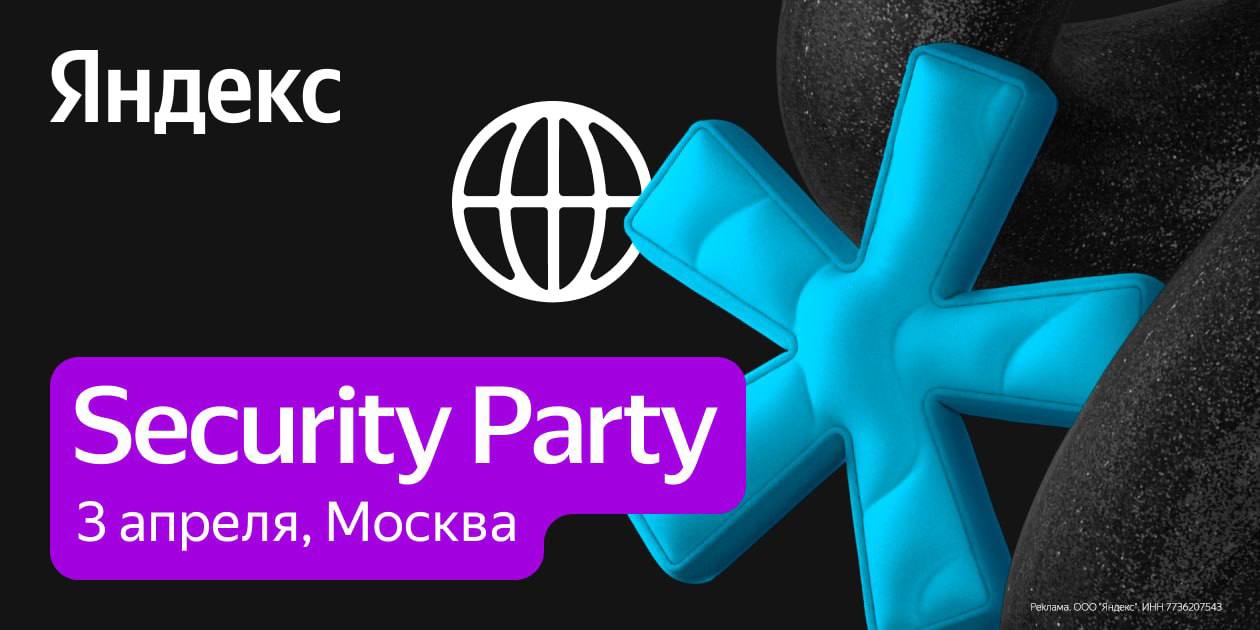 Вечерний митап Яндекса для security-инженеров