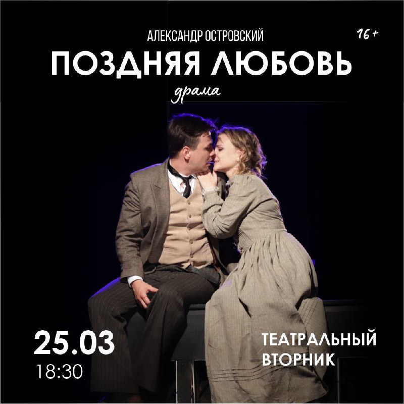 Поздняя любовь