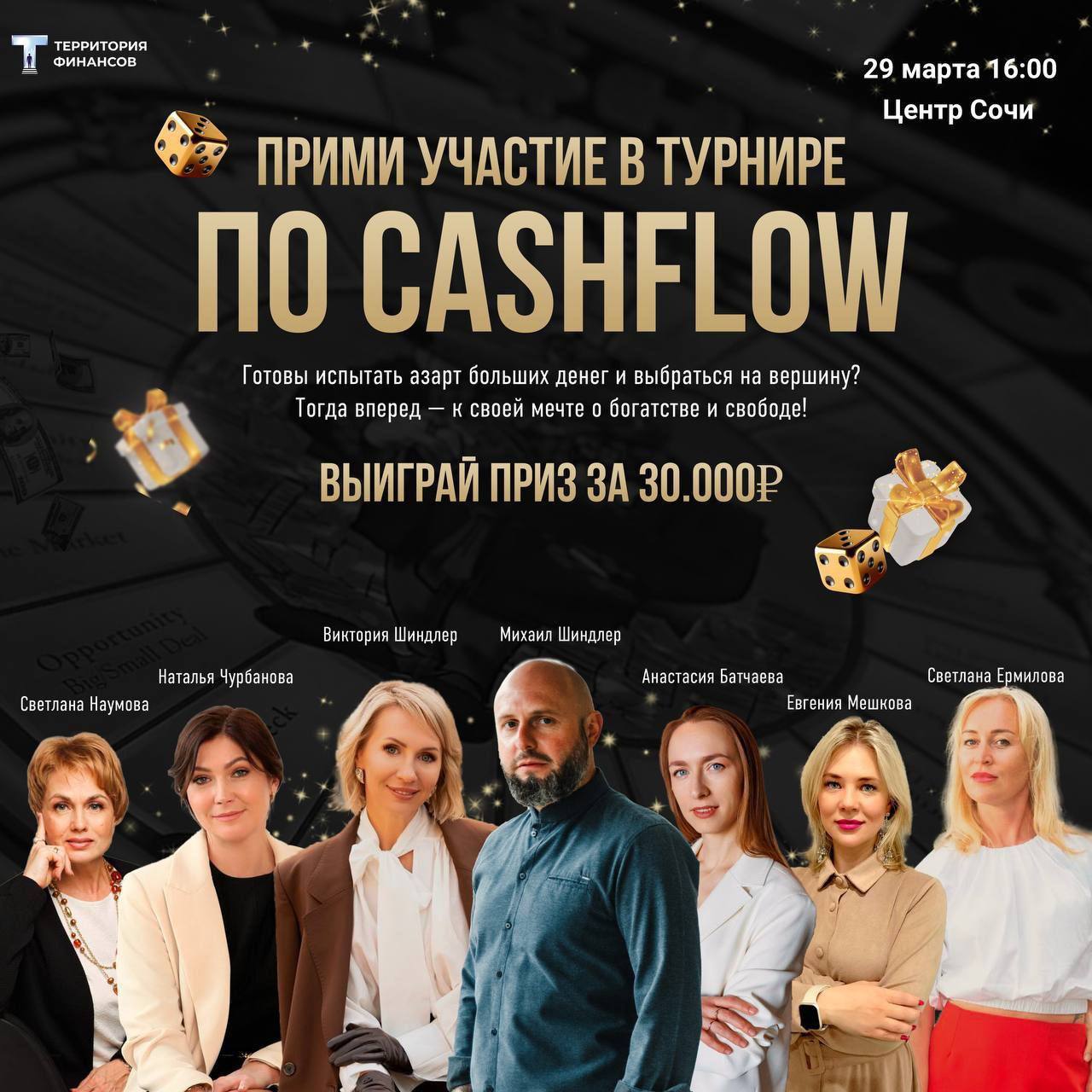 Турнир по Cashflow с серийными инвесторами