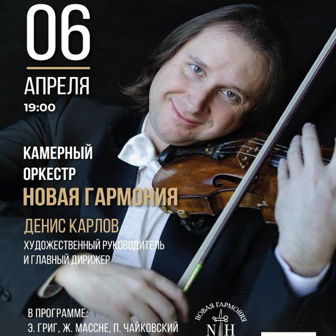 Финальный концерт камерного оркестра "Новая гармония"