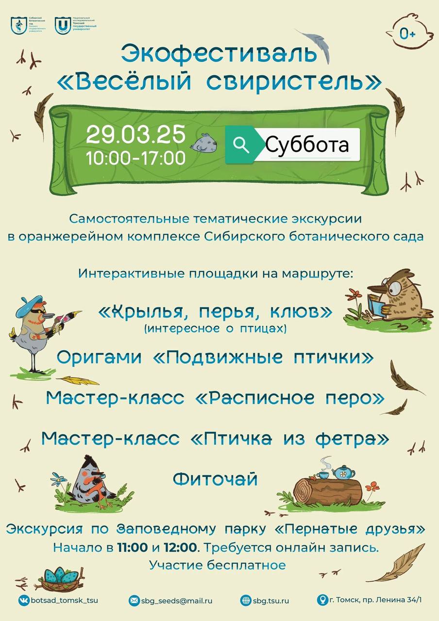 Экофестиваль "Веселый свиристель"