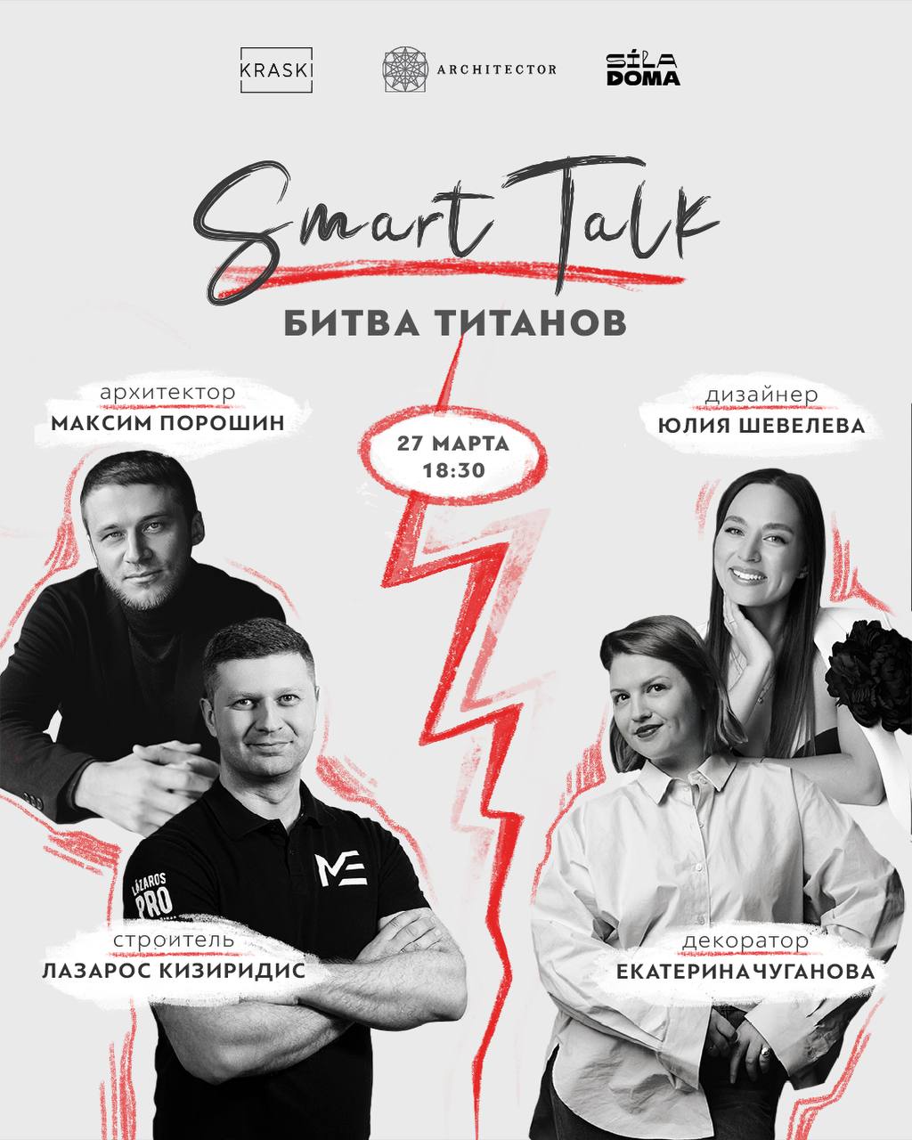 Smart Talk «Битва титанов»