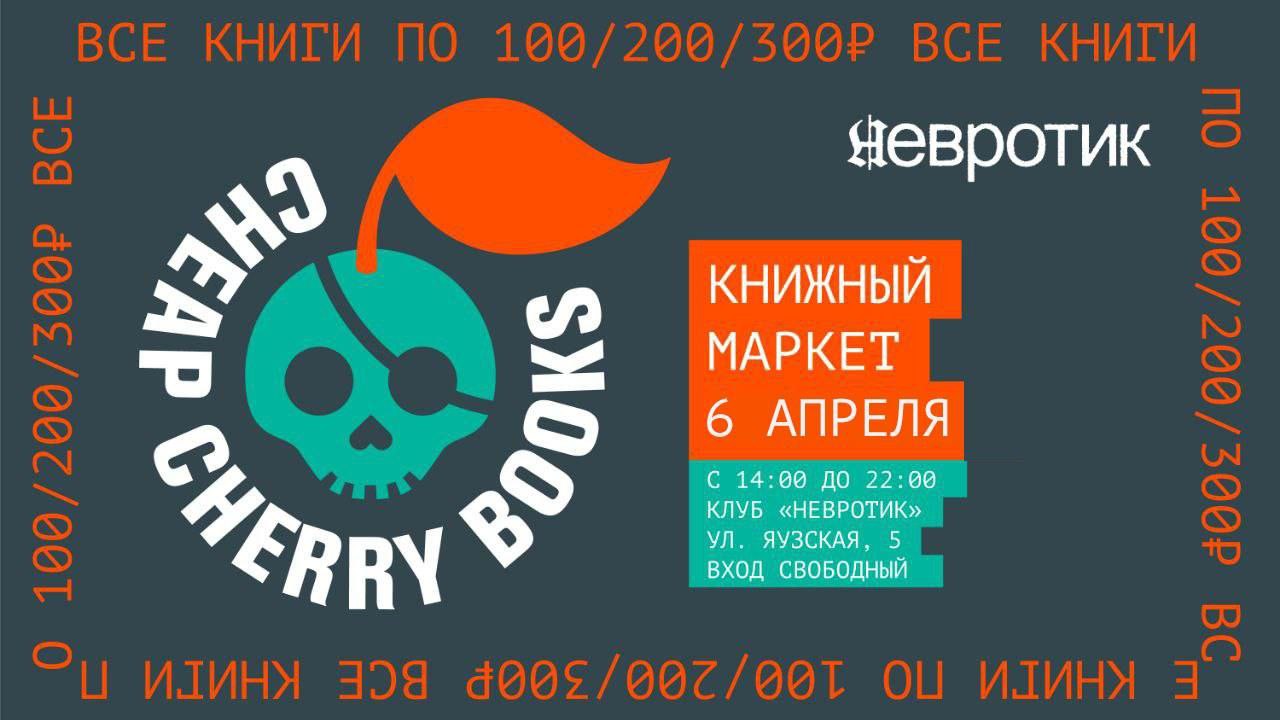 Книжный маркет