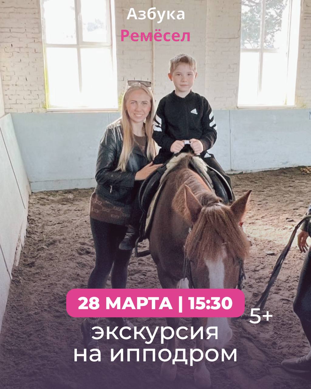 Экскурсия на ипподром