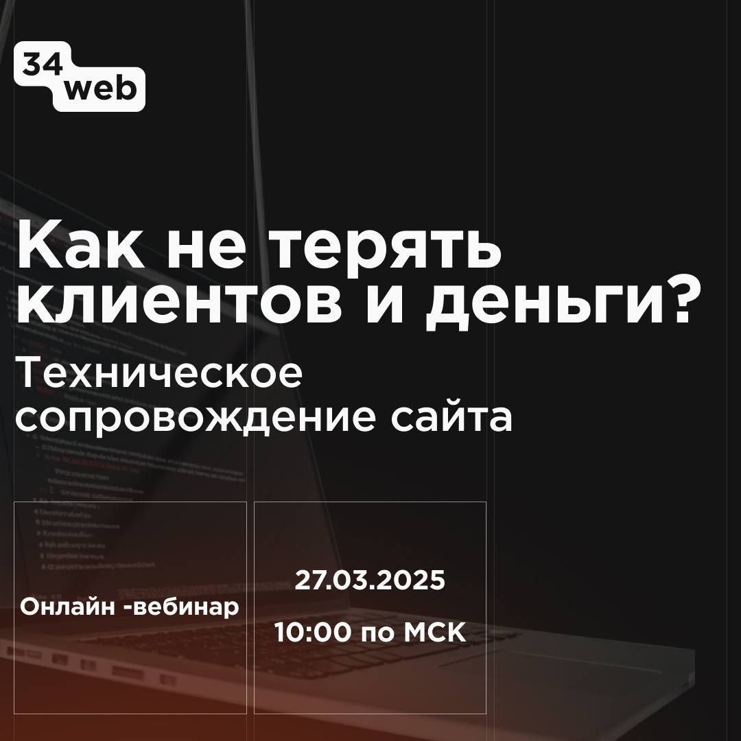 Техническое сопровождение сайта - как не терять клиентов и деньги?