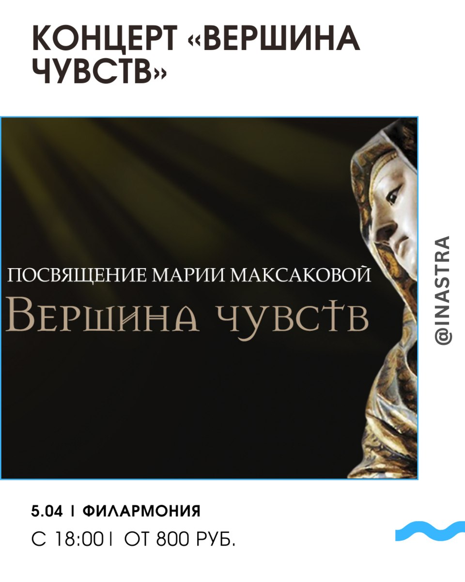 Концерт «Вершина чувств»