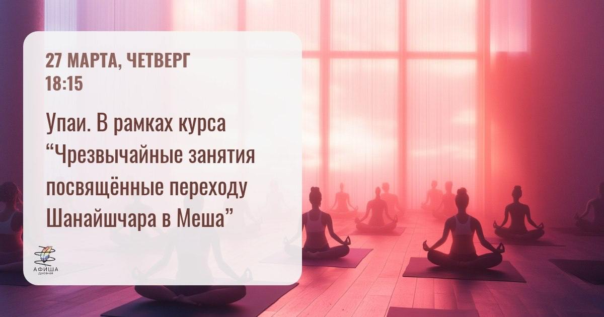 Чрезвычайные занятия