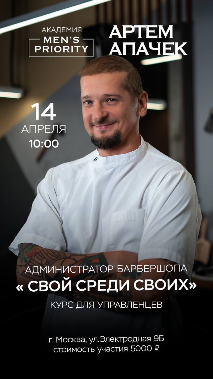 Администратор барбершопа «Свой среди своих»