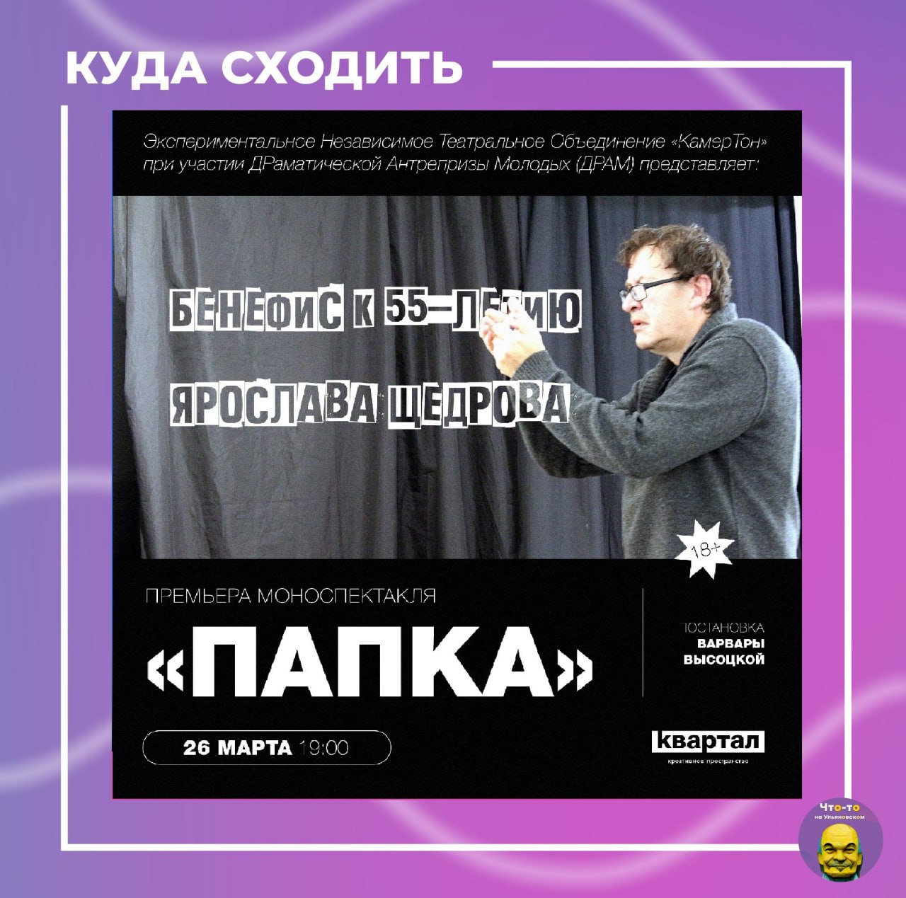 Премьера моноспектакля «Папка»