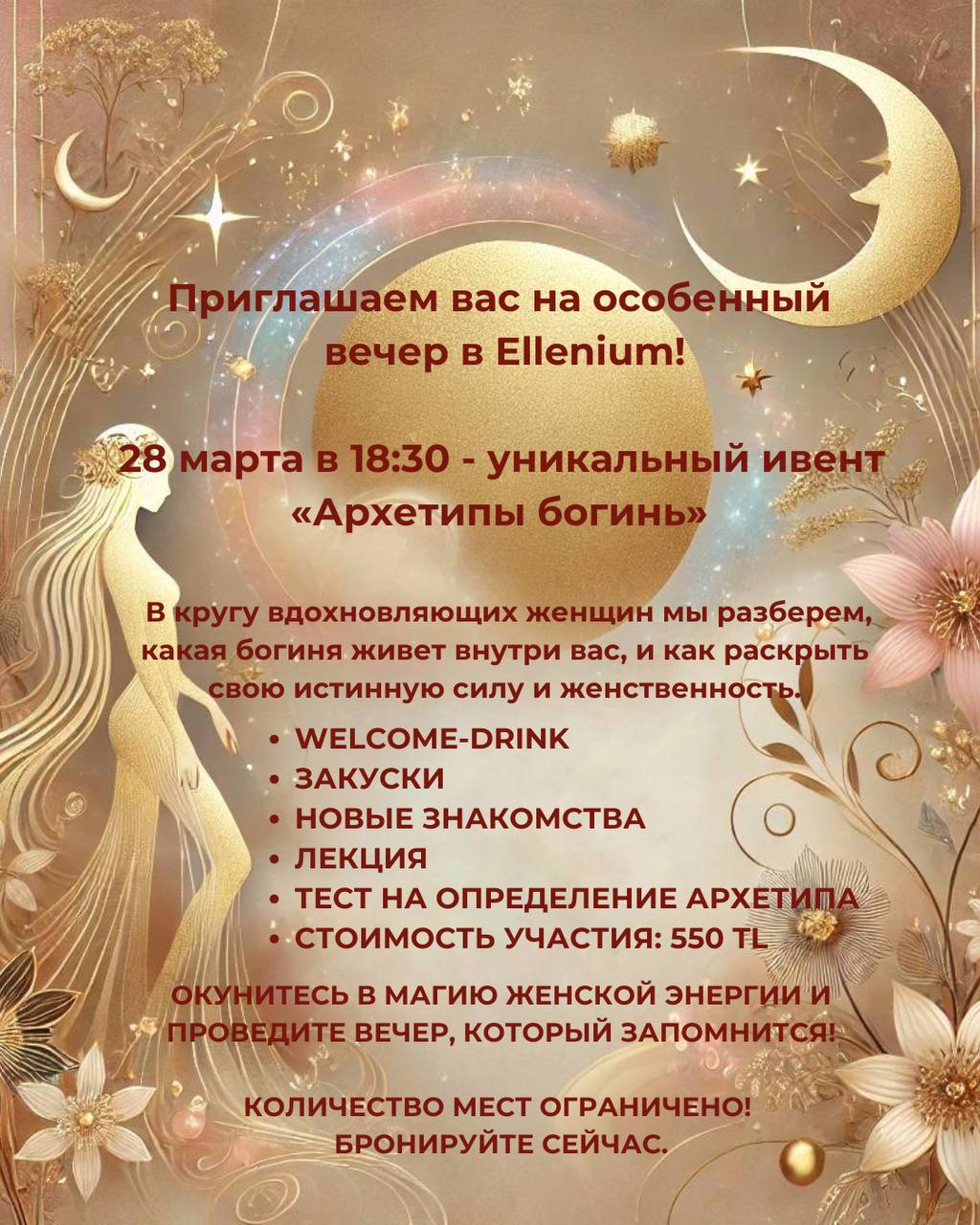 Архетипы богинь