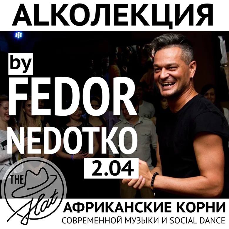 ALKOЛЕКЦИЯ by FEDOR NEDOTKO