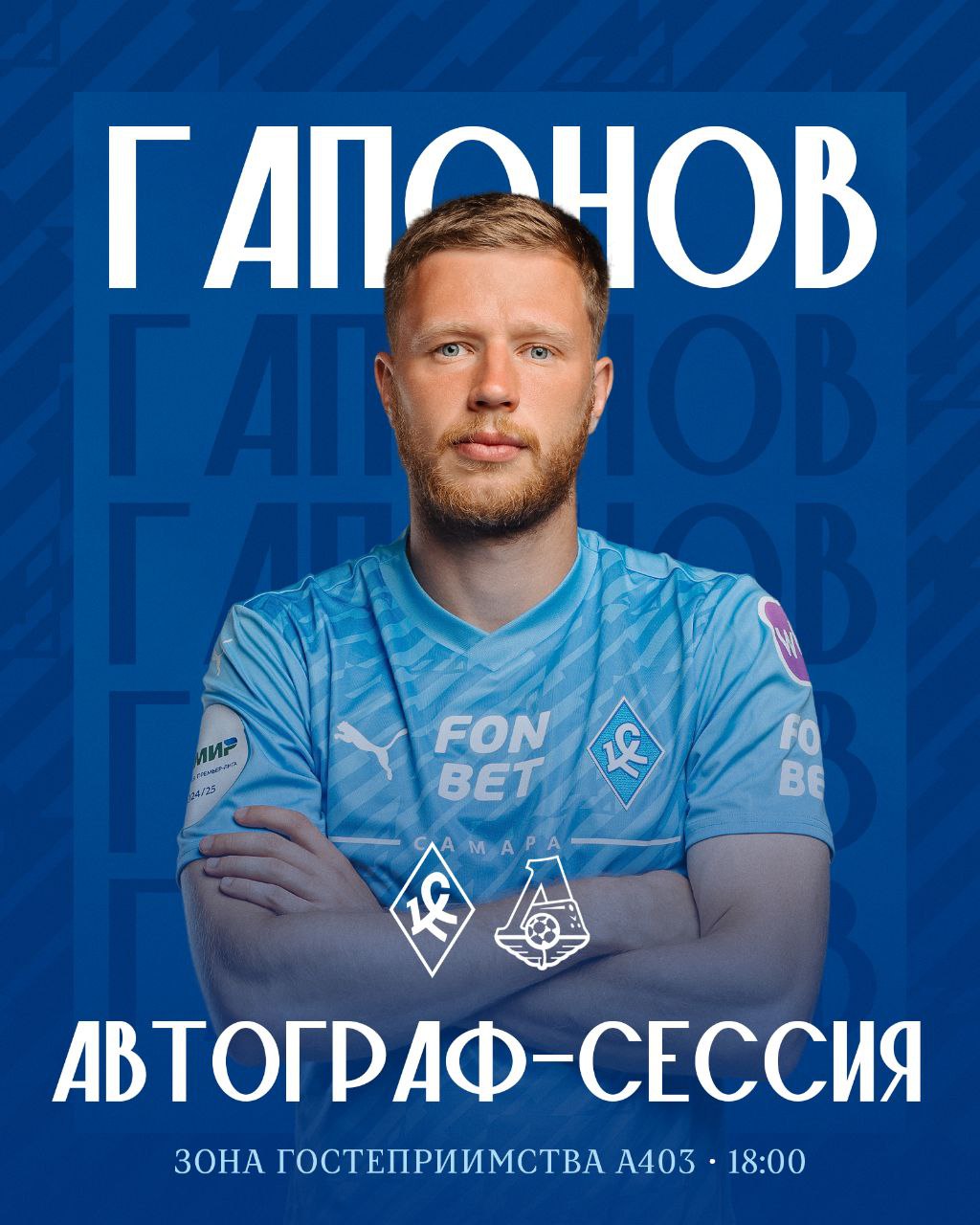 Автограф-сессия Ильи Гапонова