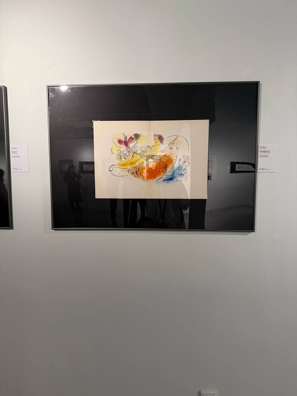 Марк Шагал. Под единым небом