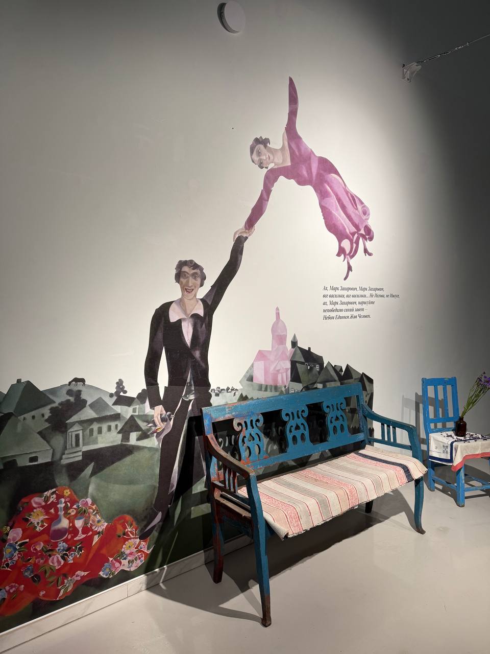 Марк Шагал. Под единым небом