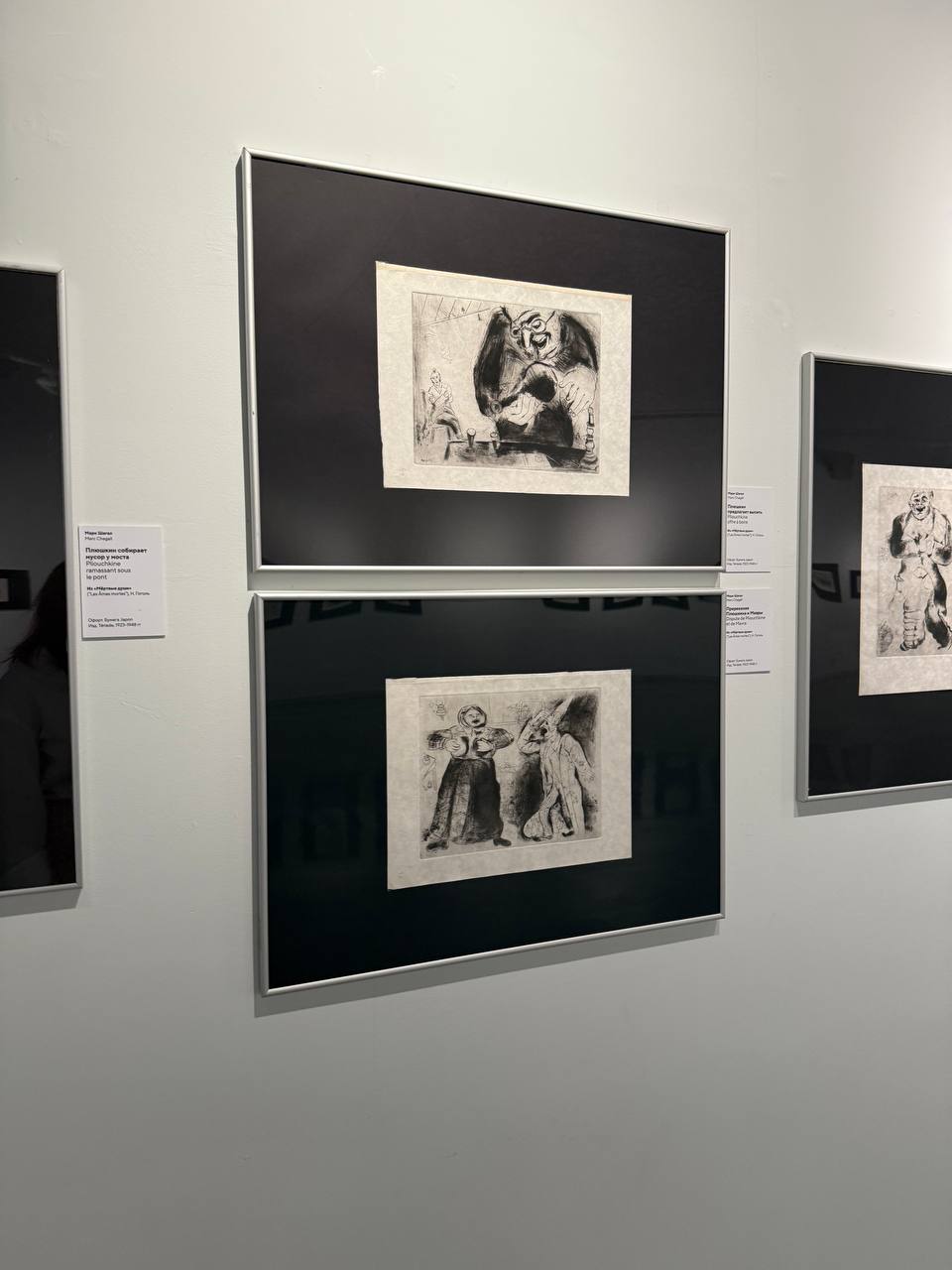 Марк Шагал. Под единым небом