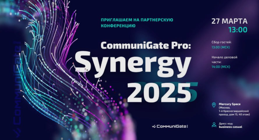CommuniGate Pro: Synergy 2025