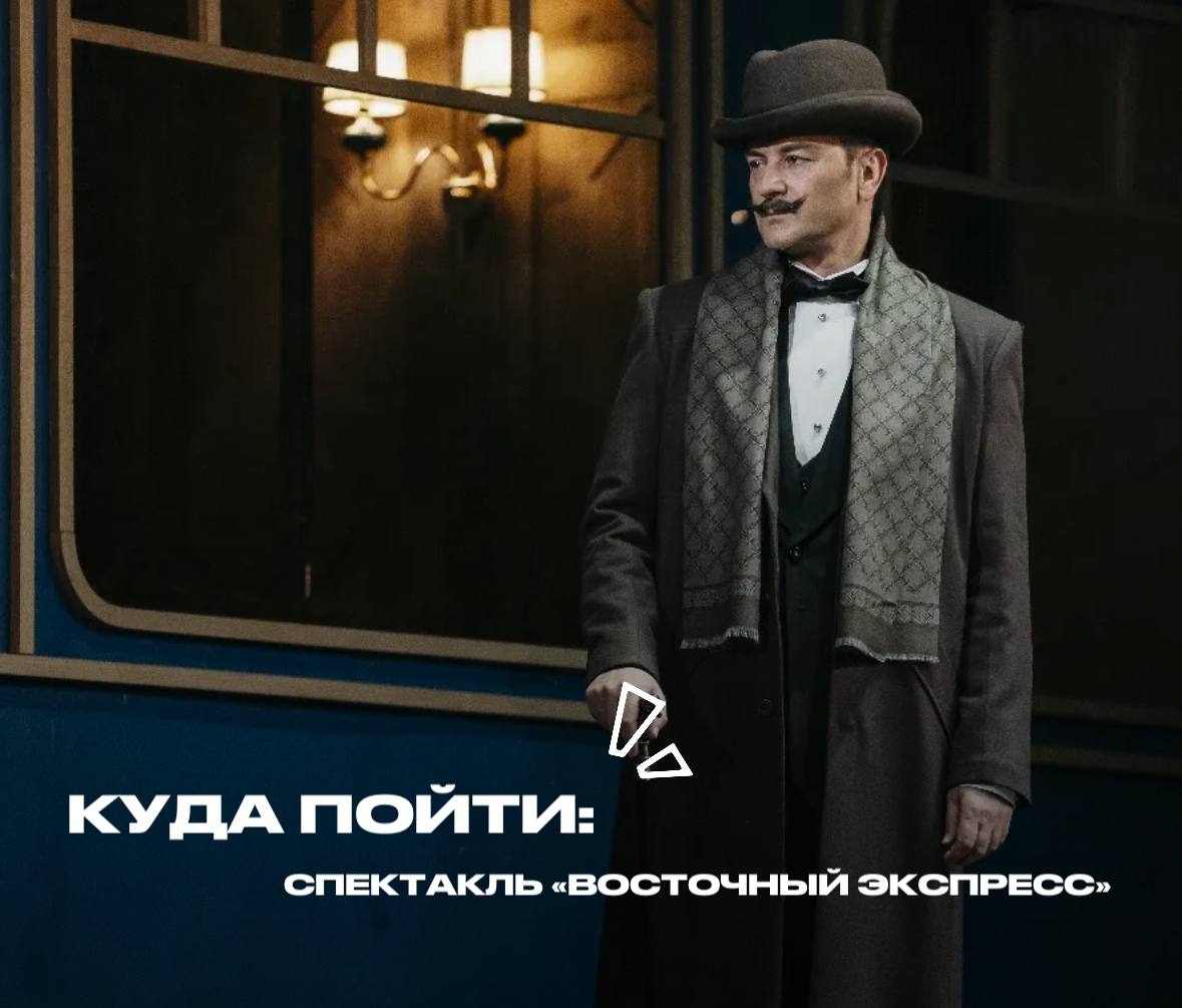 Восточный экспресс. Агата Кристи