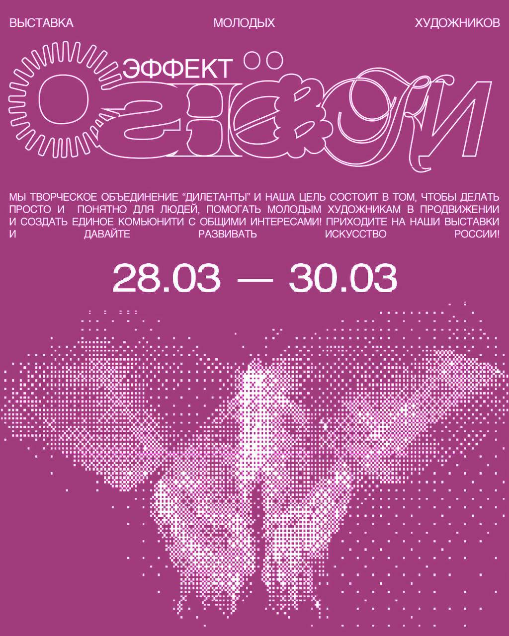 Эффект огнёвки