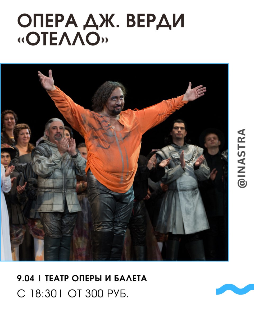 Опера Отелло