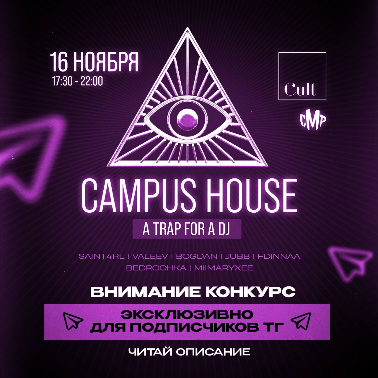 Розыгрыш призов на мини CAMPUS