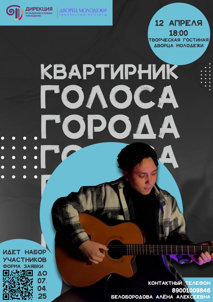 Голоса города