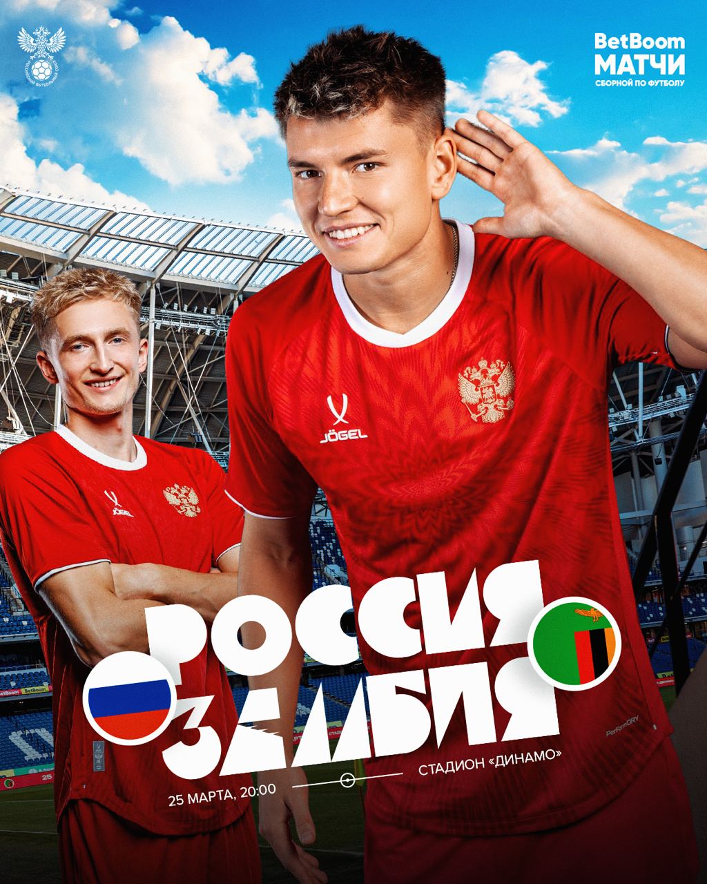 Матч с Замбией