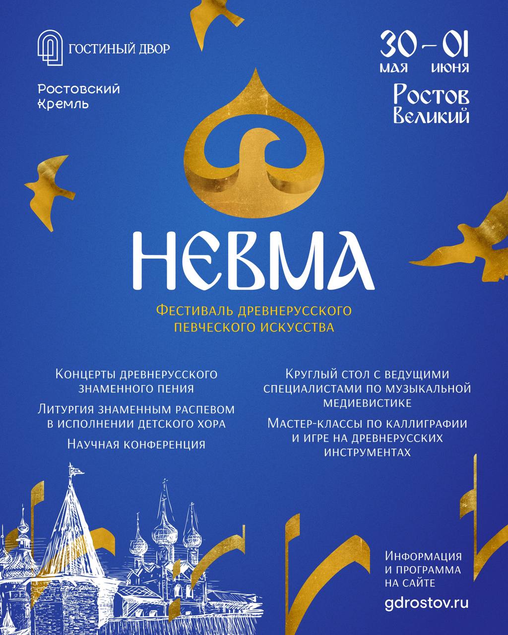 НЕВМА - фестиваль древнерусского певческого искусства