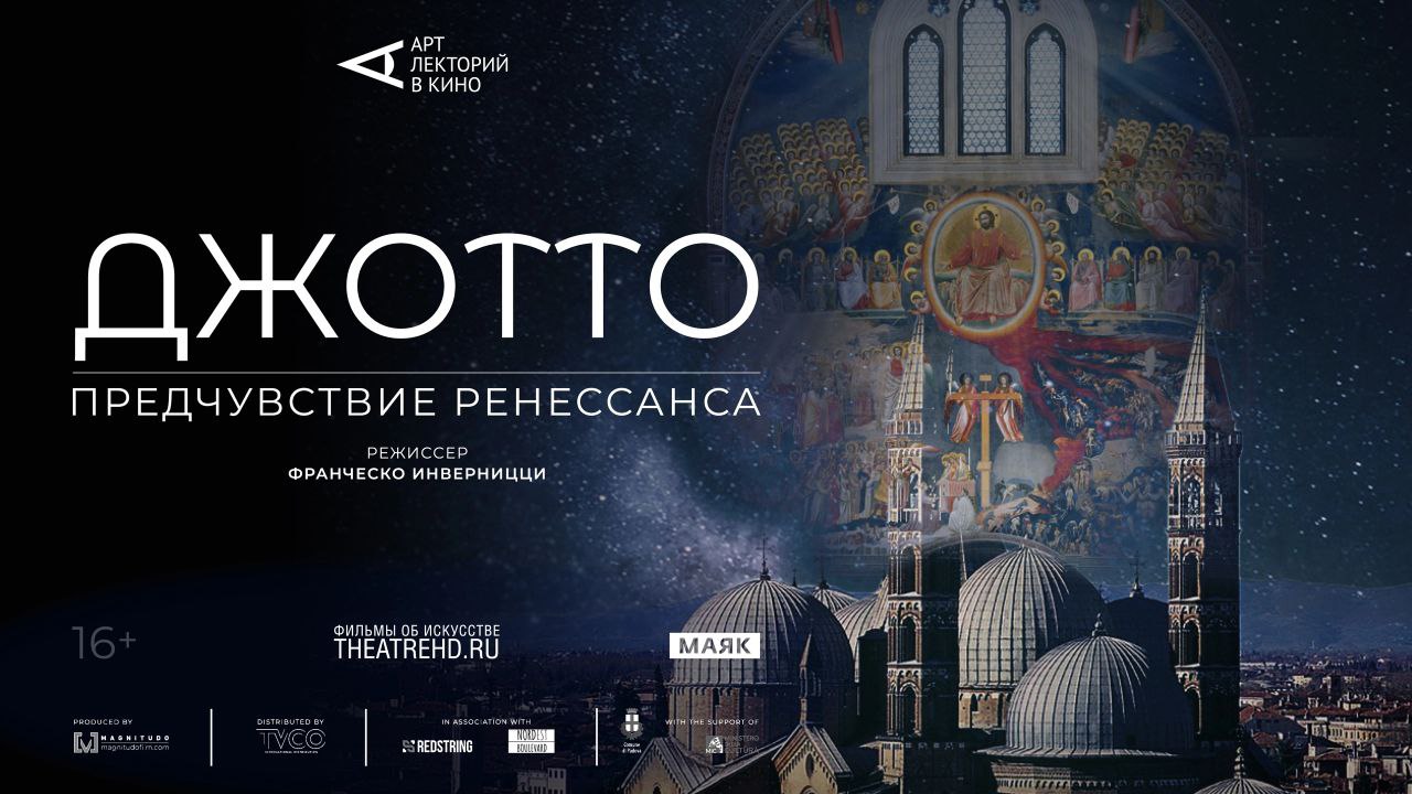 Джотто. Предчувствие Ренессанса