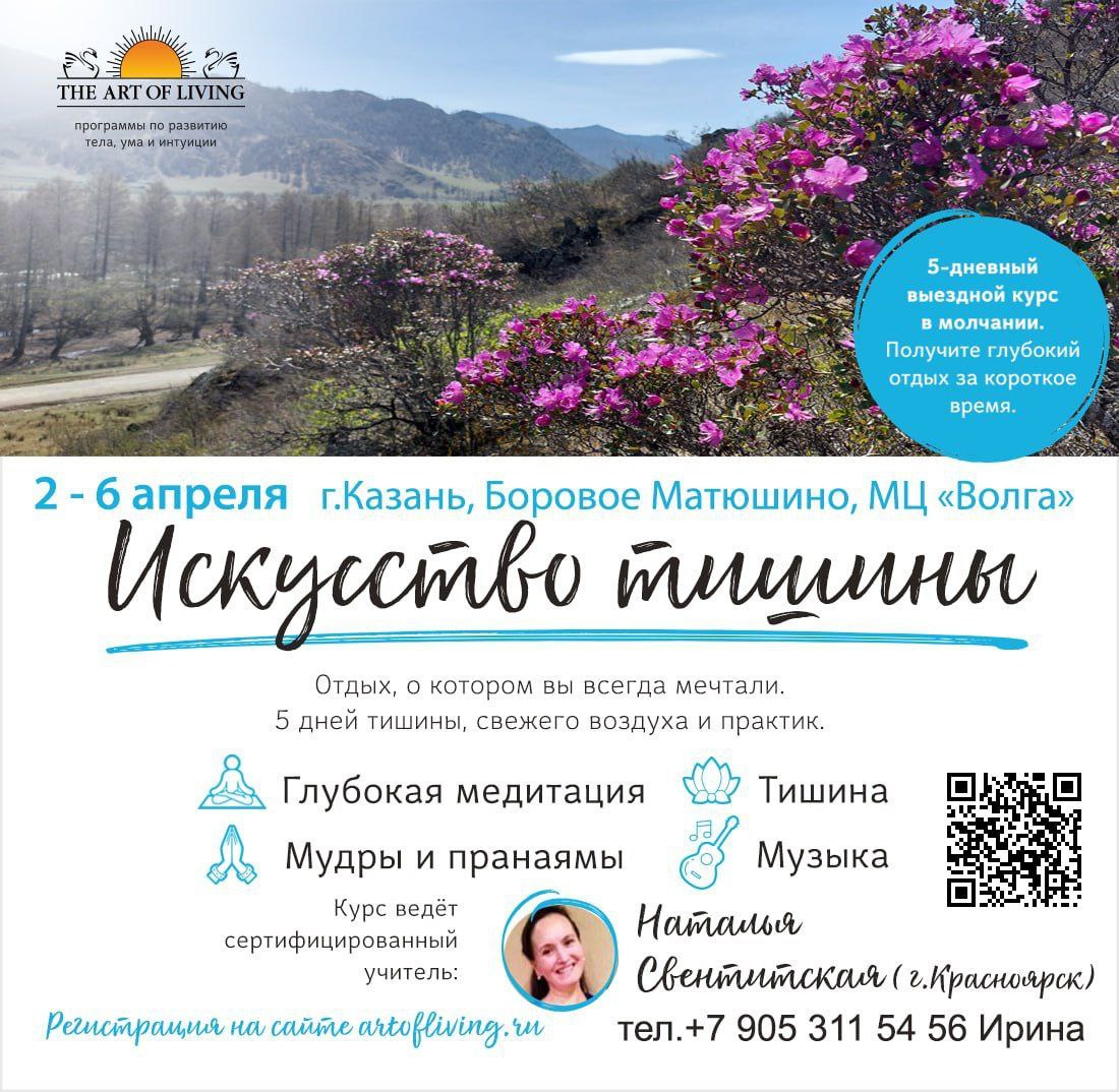 ИСКУССТВО ТИШИНЫ