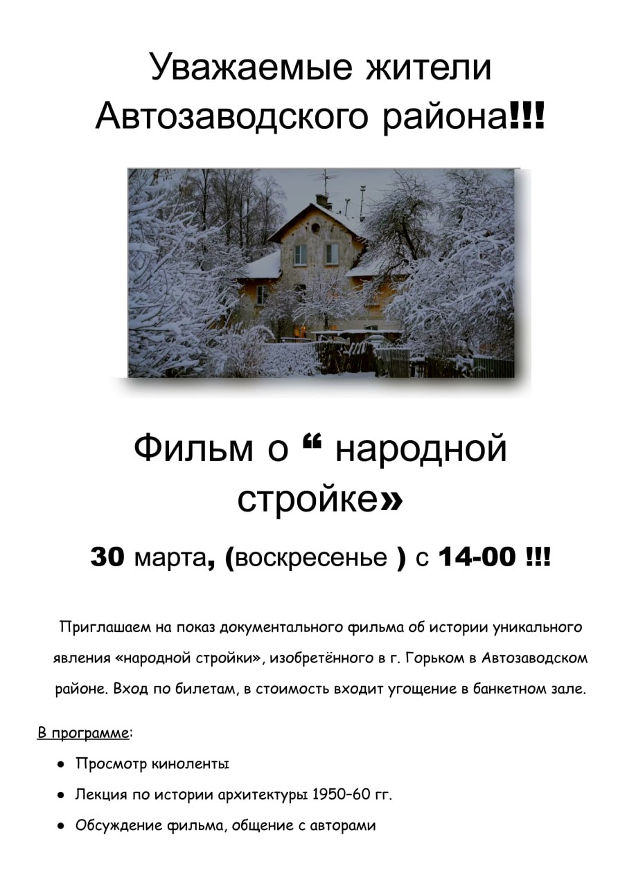 Просмотр фильма о народной стройке