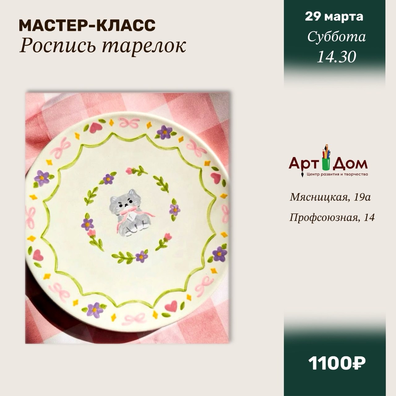 Мастер-класс