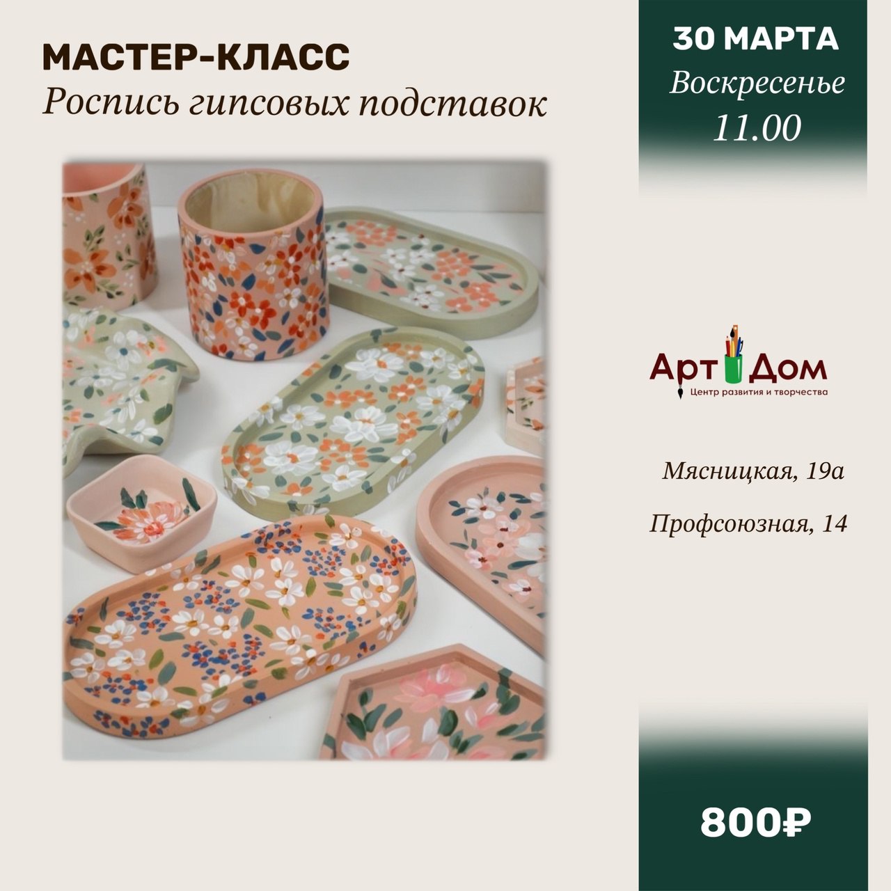 Мастер-класс