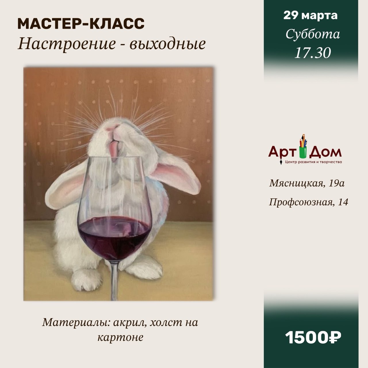 Мастер-класс