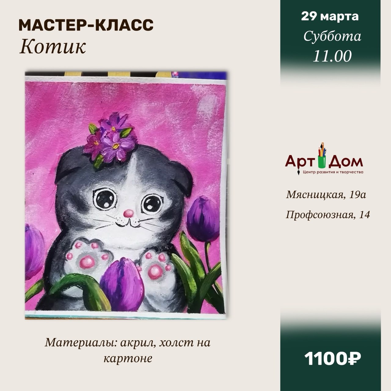 Мастер-класс