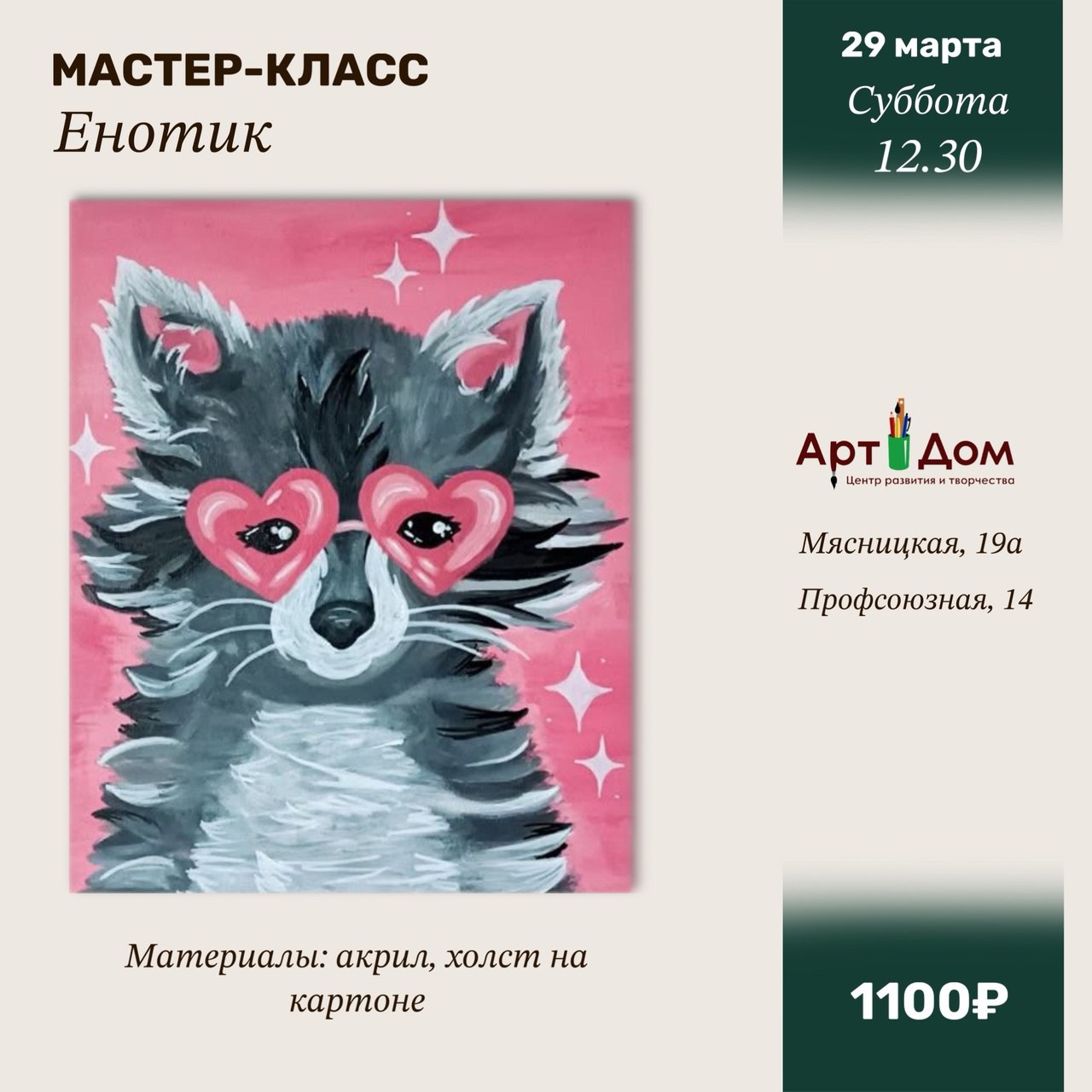 Мастер-класс