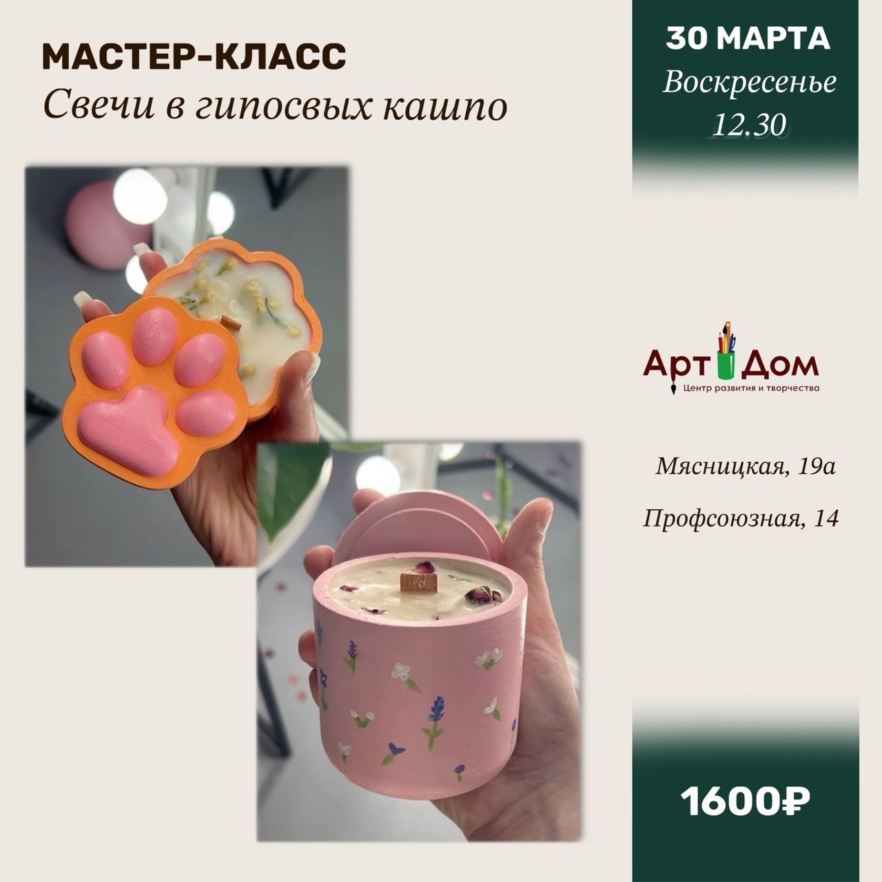 Мастер-класс
