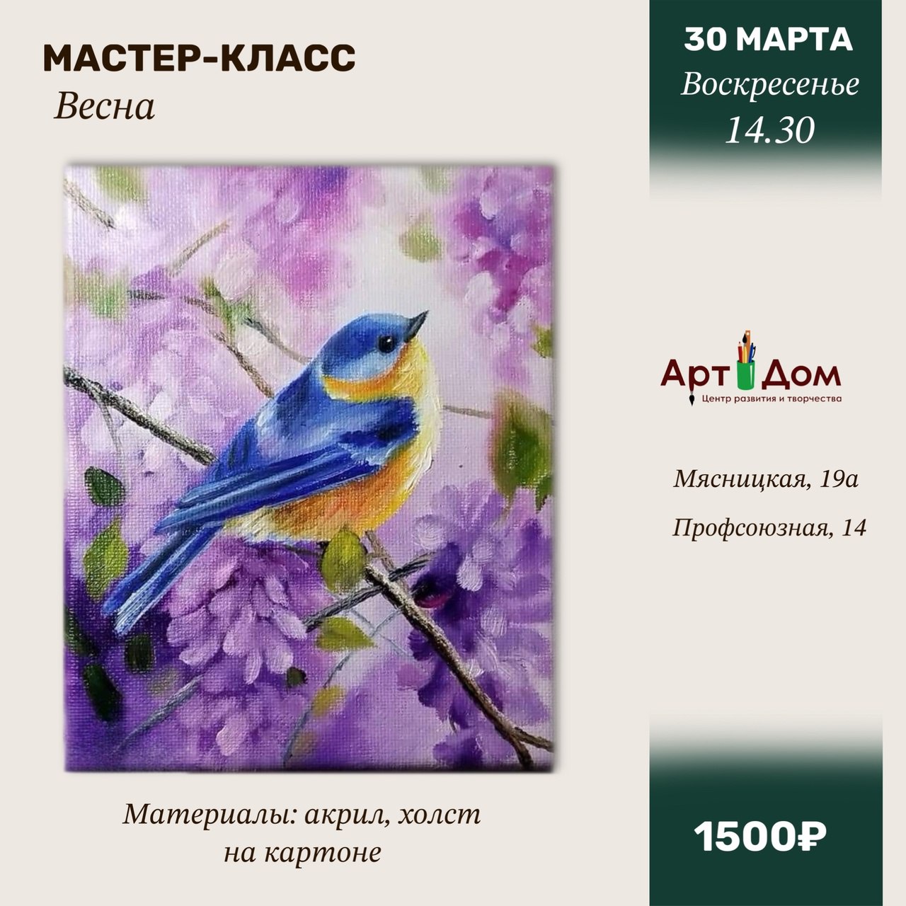 Мастер-класс