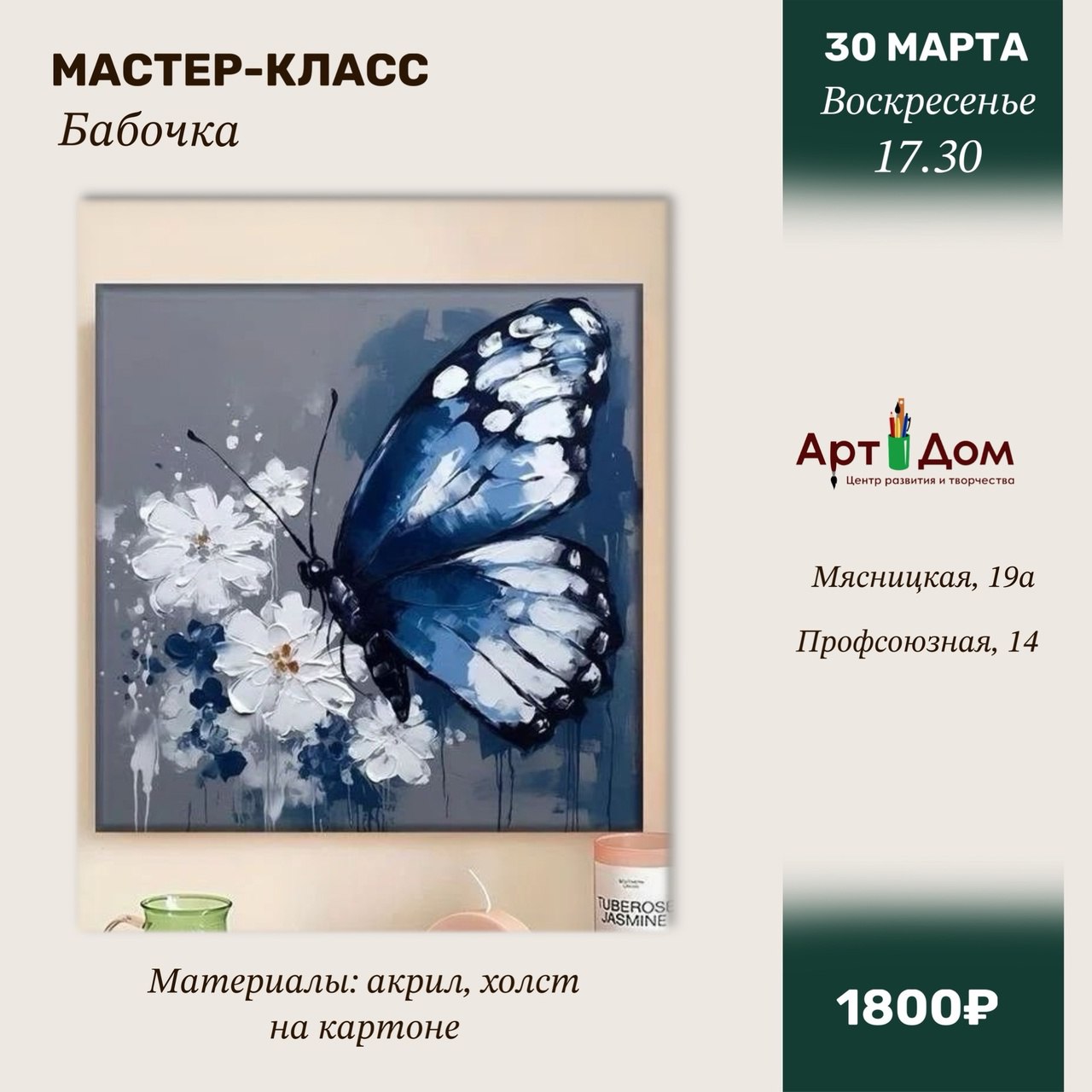 Мастер-класс